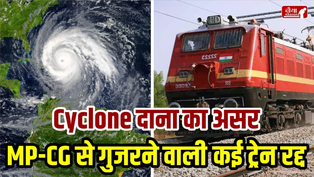 Cyclonic storm Dana, when will the storm come, what is cyclone Dana, trains canceled due to cyclone