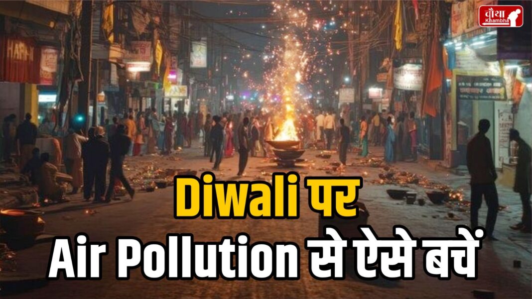 Diwali, Diwali 2024, Happy Diwali, Diwali Tips, Diwali Health Tips, How to avoid air pollution