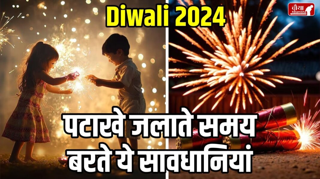 Diwali 2024, Diwali safety tips, Diwali kids safety tips, Diwali fire safety tips