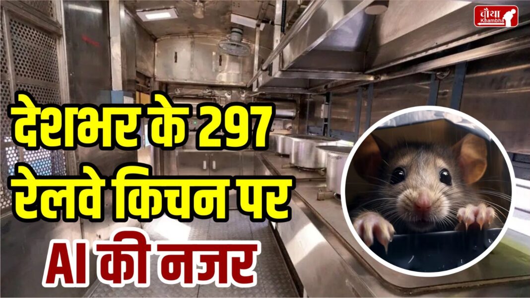 Railway kitchen, AI, AI will monitor, AI will complain, rat in railway kitchen