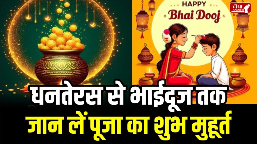 Diwali 2024, Dhanteras, Narak Chaudas, Roop Chaturdashi, Diwali, Diwali, Kartik Amavasya, Kali Chaudas