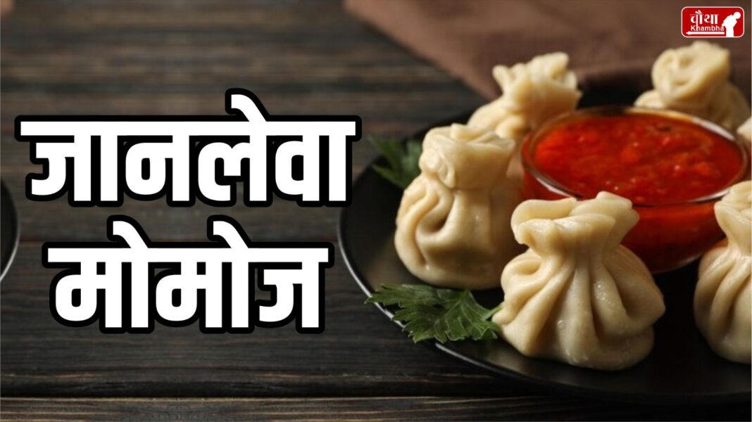 Woman Dies After Eating Momos