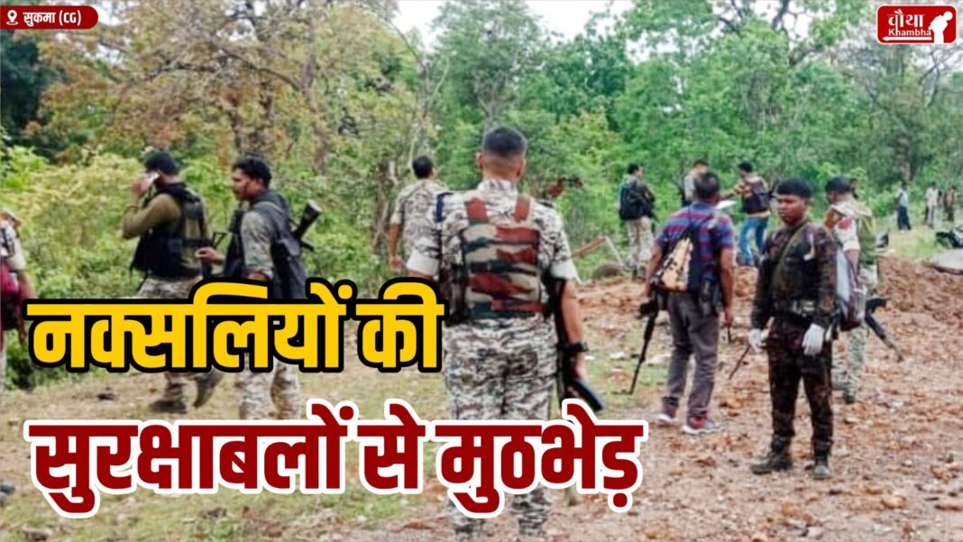 encounter between security forces and naxalites in sukma