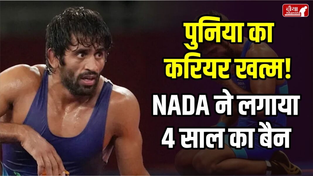 Bajrang Punia Ban