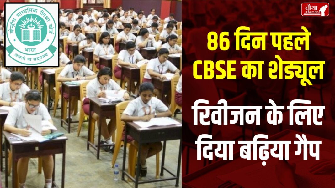 CBSE Date Sheet 2025