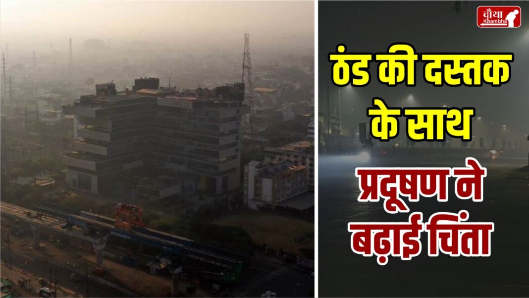 Cold and Increased Pollution In Indore