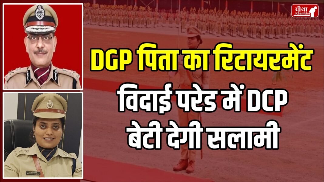 Daughter Salute On DGP's Retirement