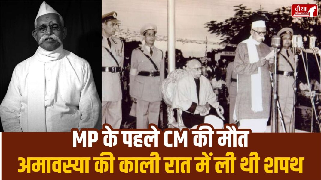 First CM of Madhya Pradesh