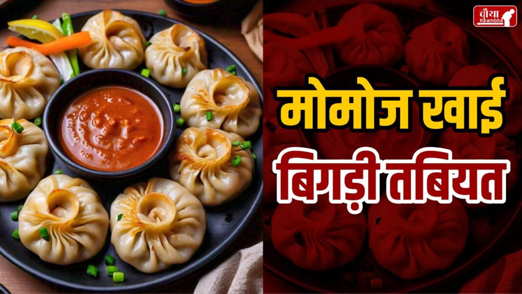 Health Deteriorated After Eating Momos