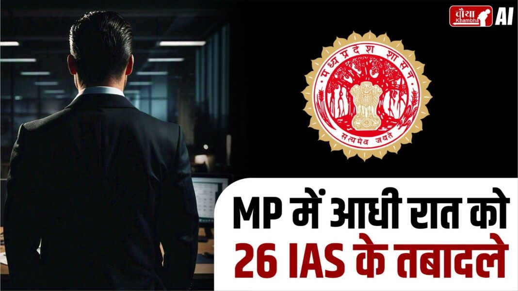 IAS Transfer Late Night In MP