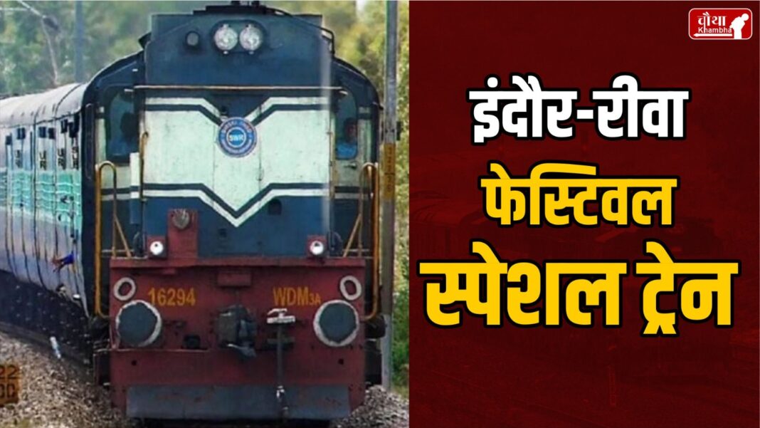 Indore-Rewa Special Train