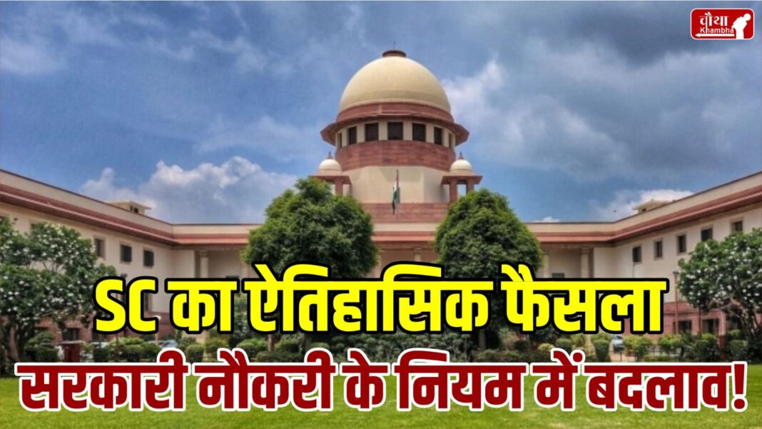 SC Hearing On Government Job