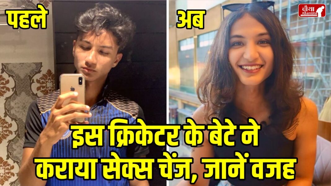 former cricketer Sanjay Bangar, Sanjay Bangar's son, Aryan Bangar, Aryan Bangar sex change, Anaya Bangar,