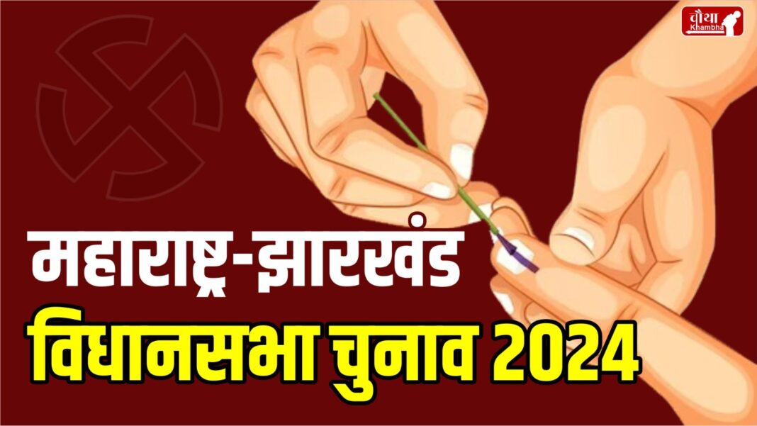 Assembly Elections 2024, Maharashtra Assembly Elections 2024, Jharkhand Assembly Elections 2024, By-Election