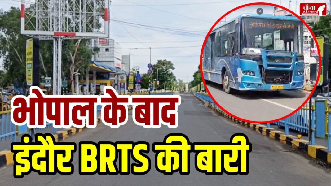 Indore BRTS, Indore BRTS will be removed, CM Mohan Yadav, Indore News, Indore BRTS News,