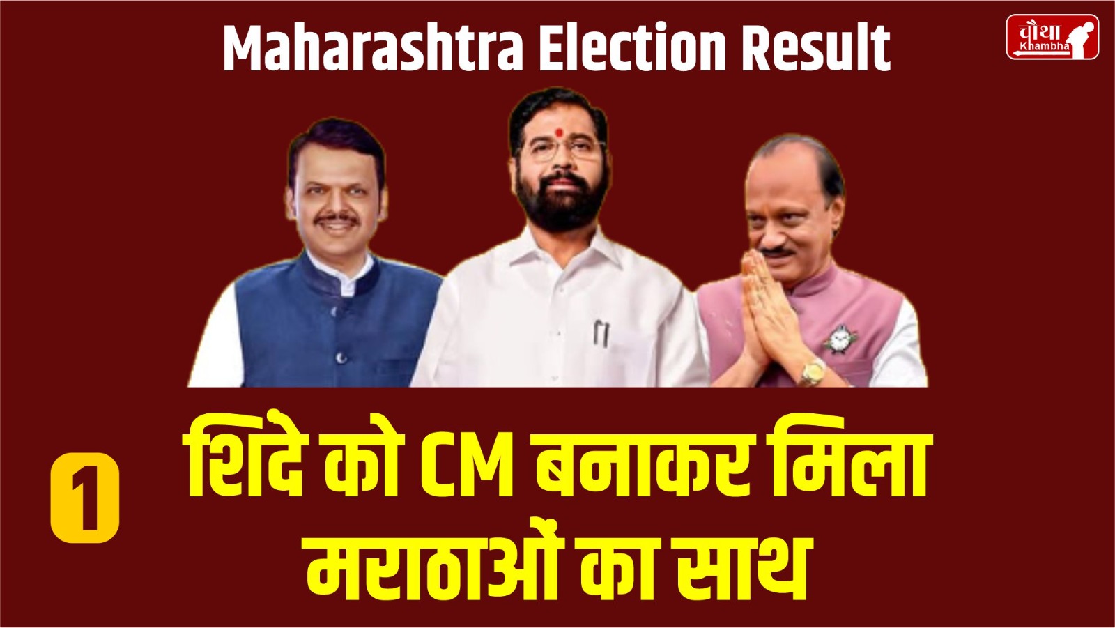 5 Reasons of Mahayuti's victory, Maharashtra, Mahayuti victory, CM Eknath Shinde, Ajit Pawar, Devendra Fadnavis, PM Modi, Yogi,