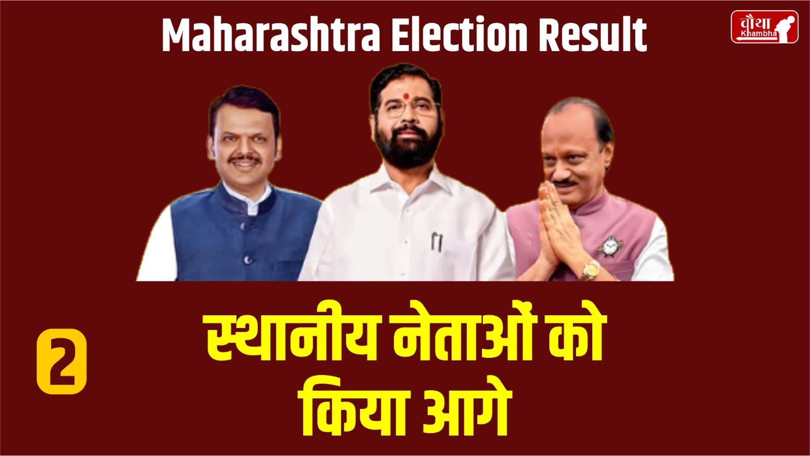 5 Reasons of Mahayuti's victory, Maharashtra, Mahayuti victory, CM Eknath Shinde, Ajit Pawar, Devendra Fadnavis, PM Modi, Yogi,