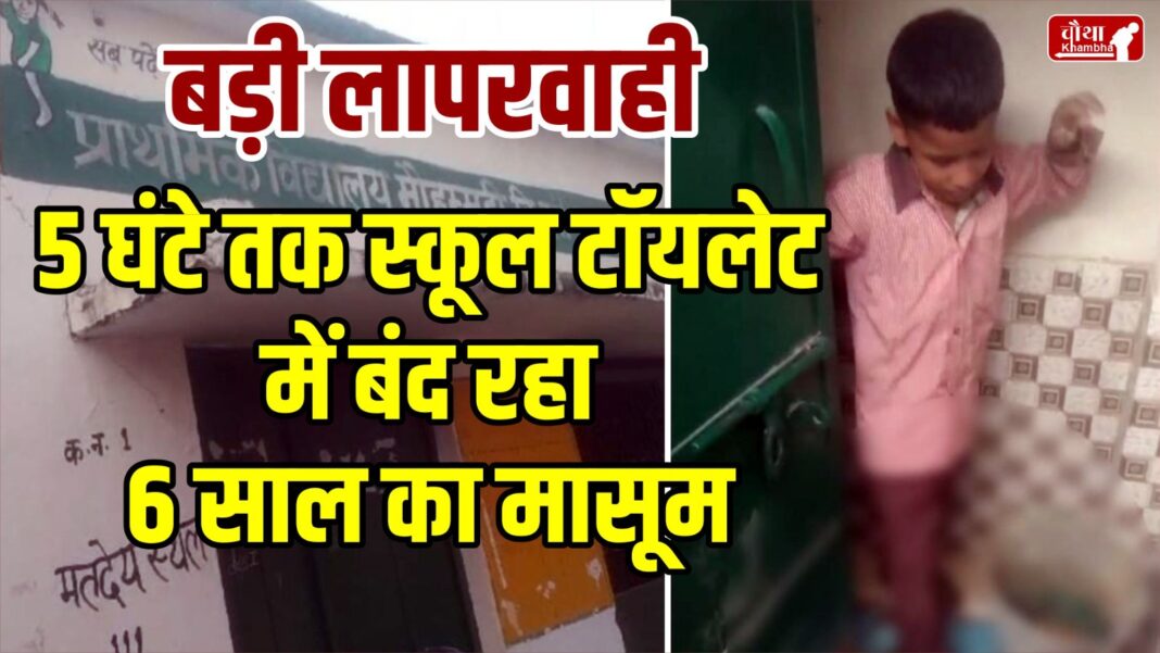 Students locked in school, Students locked in school toilet, Uttar Pradesh, Firozabad News,