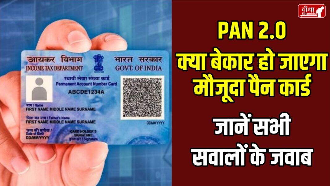 PAN 2.0, PAN card, PAN card update, new PAN card, PAN card QR code