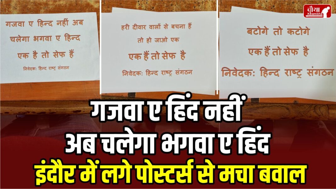 Controversial slogans, Controversial posters in Indore, Ghazwa e Hind, Bhagwa e Hind, Love Jihad, Spit Jihad,