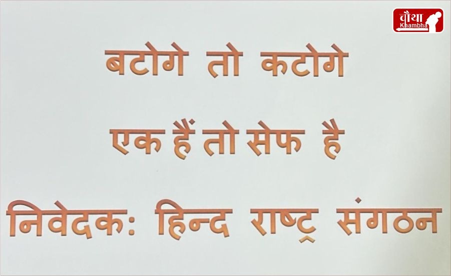 Controversial slogans, Controversial posters in Indore, Ghazwa e Hind, Bhagwa e Hind, Love Jihad, Spit Jihad,