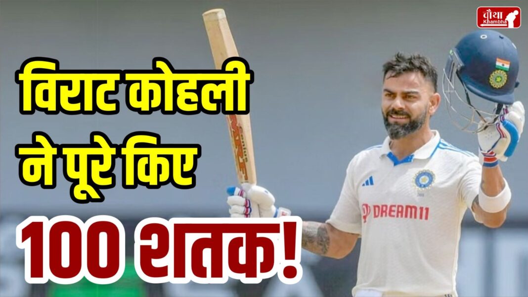 Virat Kohli 100 Centuries