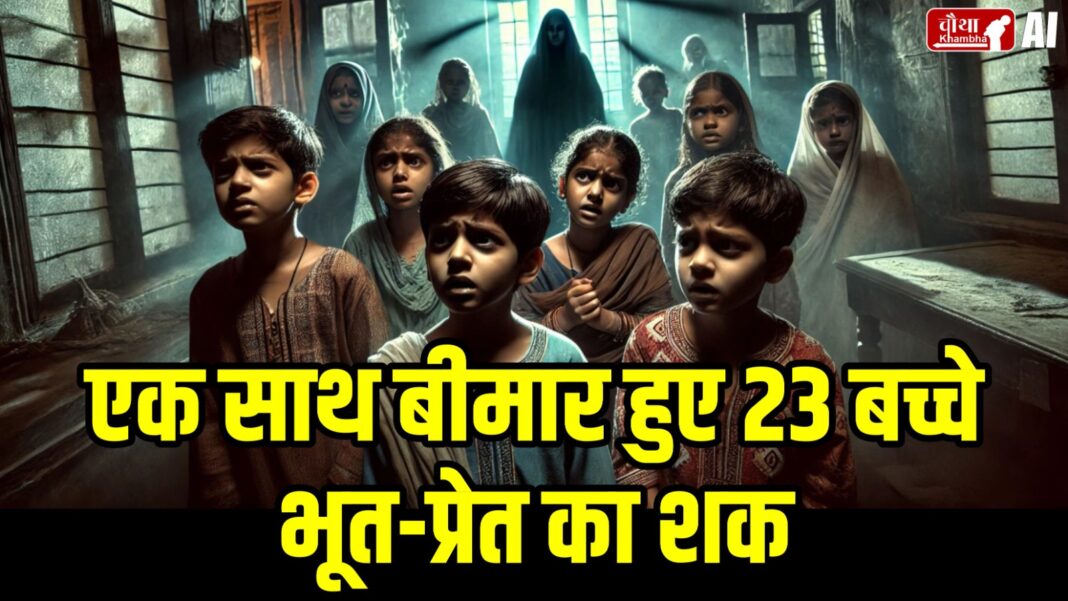 23 children ill, suspicion of ghosts, children are under evil eye, Bhopalpatnam, Ashram School, Chhattisgarh News