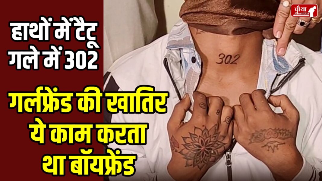 tattooed boyfriend, thief boyfriend, stealing for girlfriend, iphone theft, indore news,