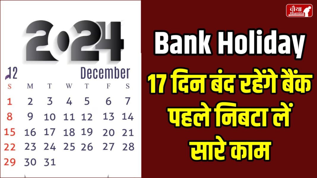 Bank Holidays 2024, December Bank Holidays, Bank Holiday, Bank Users, How many days will banks remain closed,