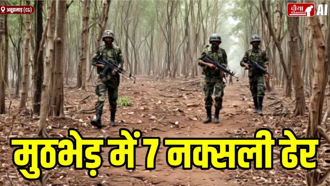 Abujhmad Naxal Encounter