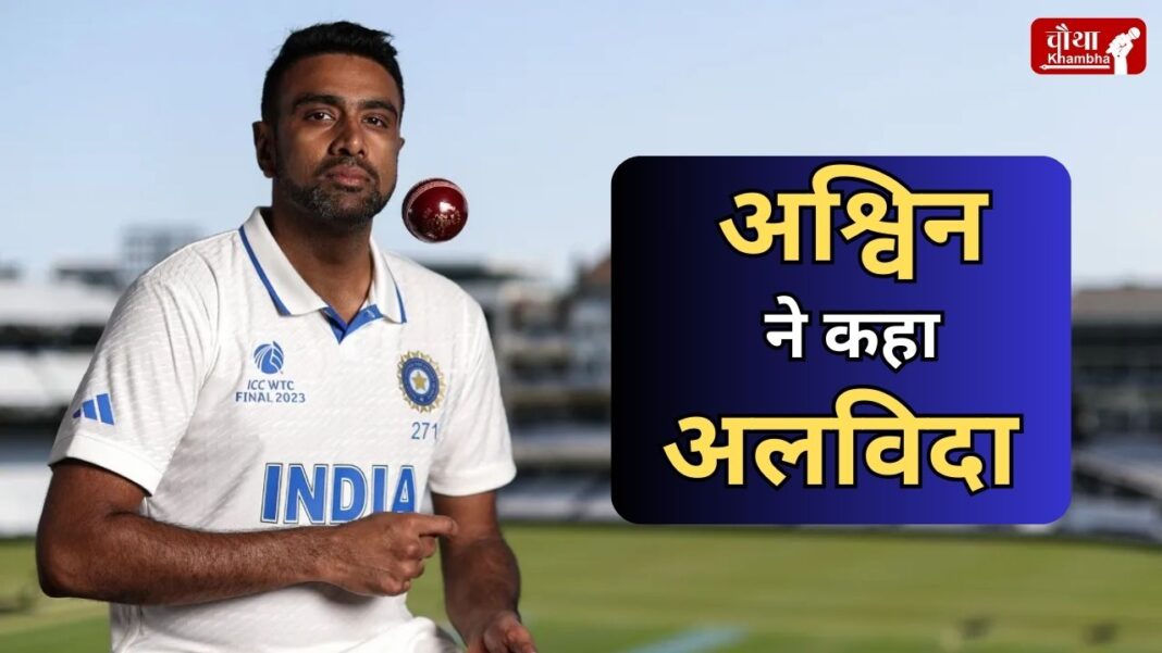 Ashwin Retirement