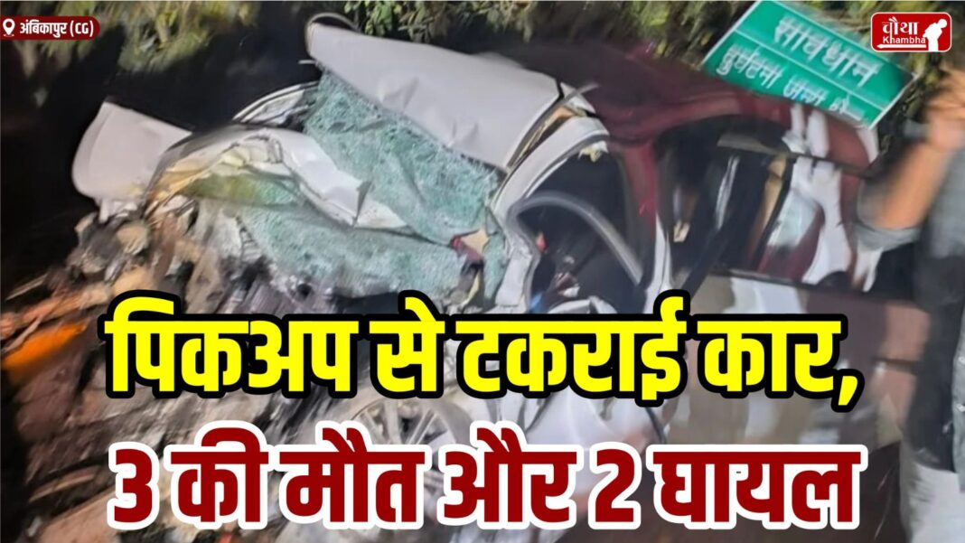 Car Pickup Accident In Chhattisgarh