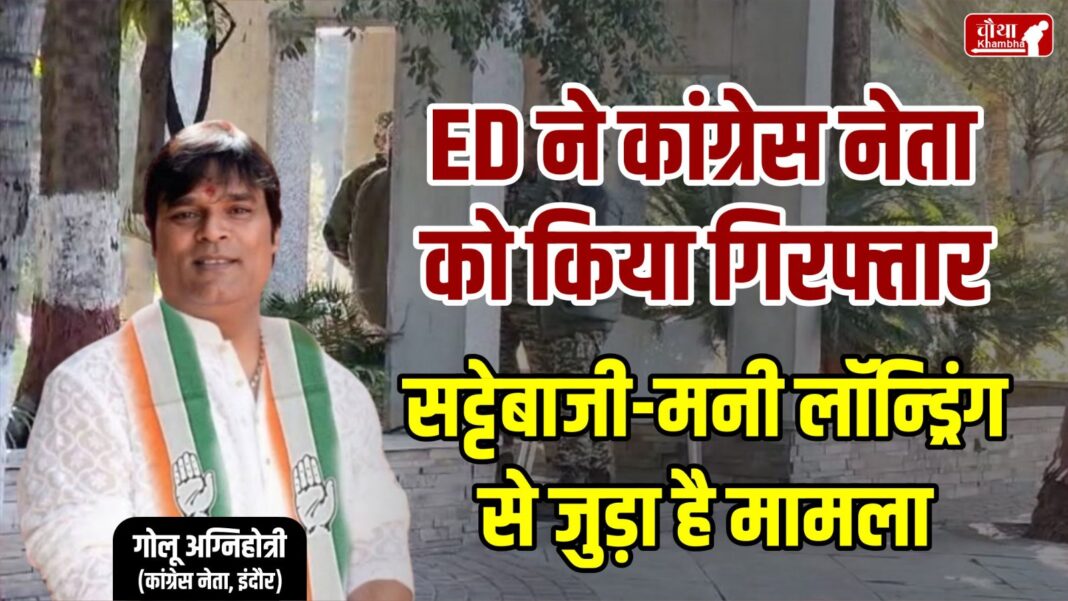 ED Arrests Congress Leader