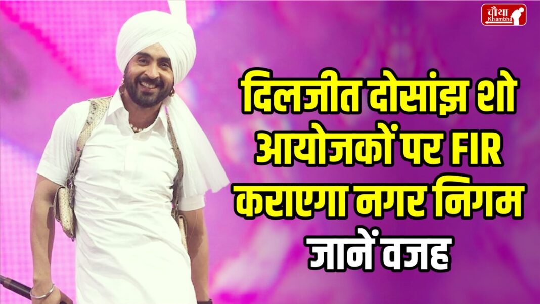 FIR Against Diljit Dosanjh Show Organisers