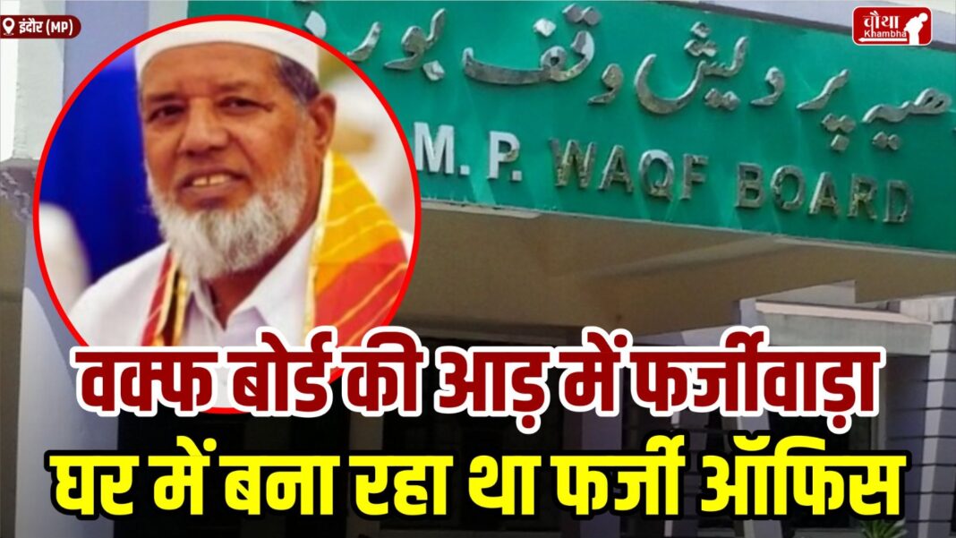 Fake Waqf Board Office In House