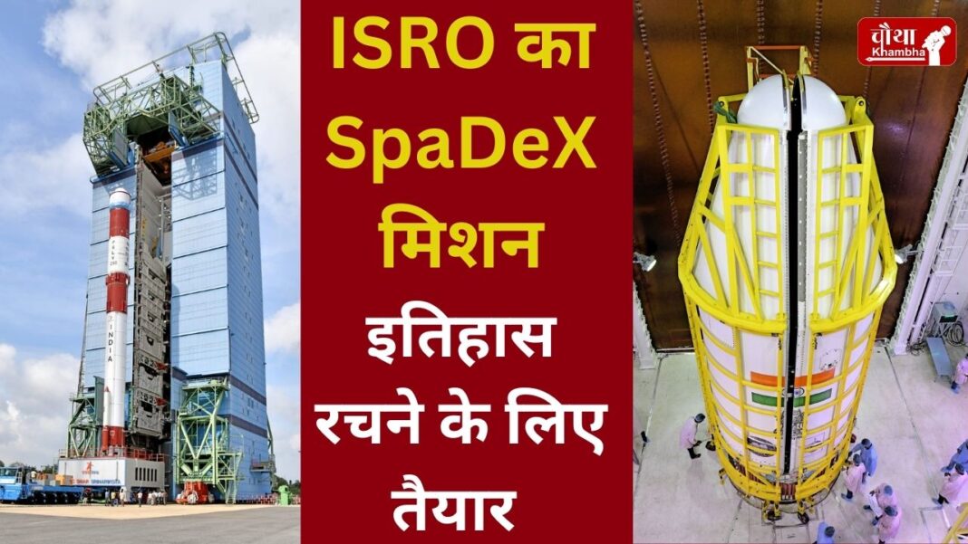 ISRO SpaDeX Mission