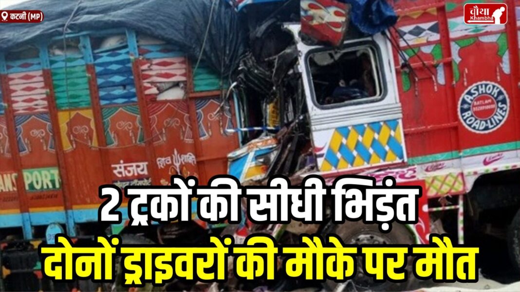 Katni Truck Accident