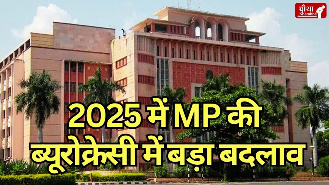 MP IAS Retirement In 2025