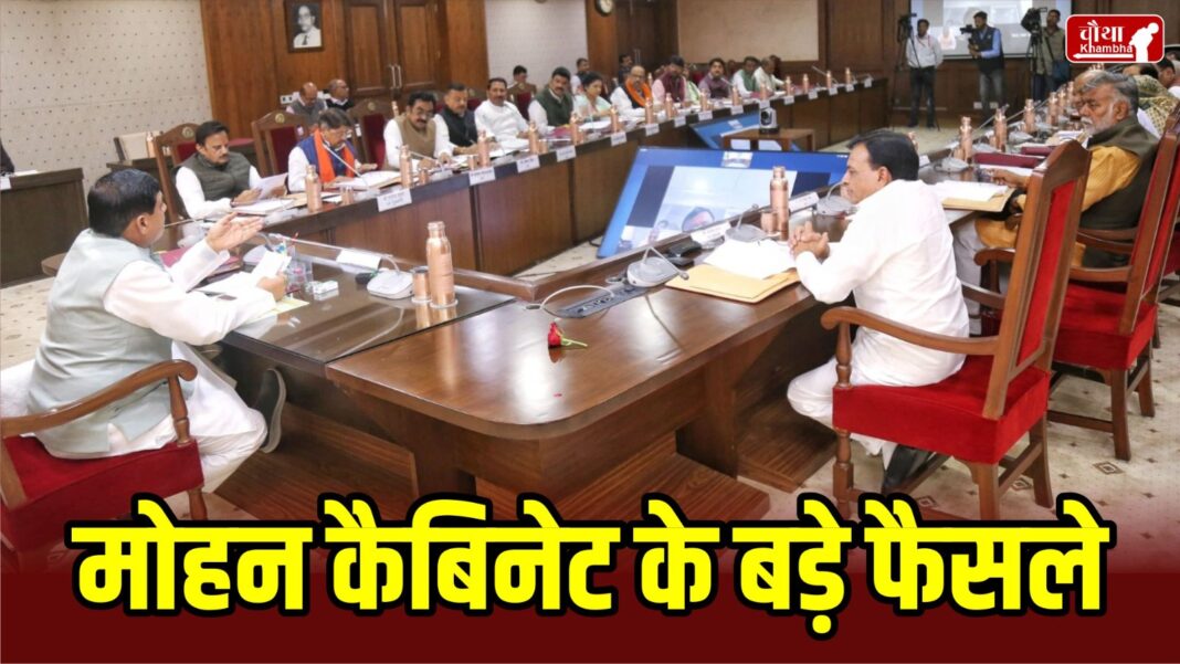 Mohan Cabinet Decision 4 December