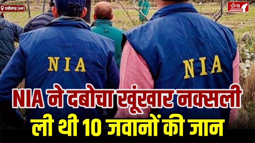 NIA Arrested Naxal Bandra Tati