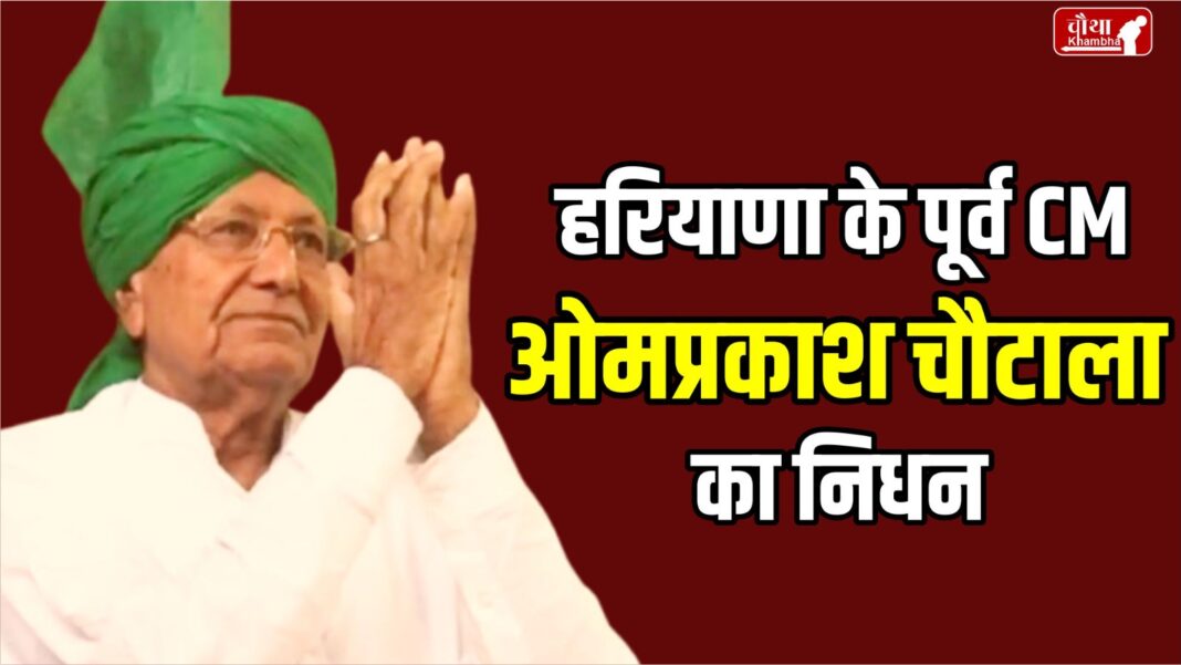 Om Prakash Chautala Dies