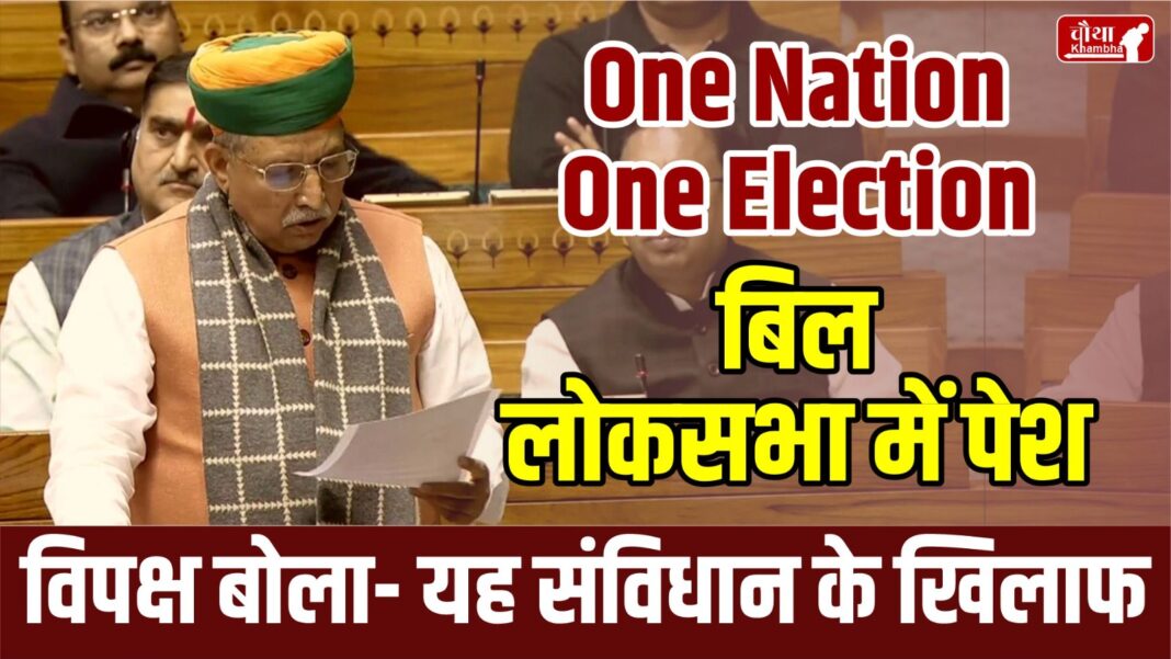 One Nation One Election Bill