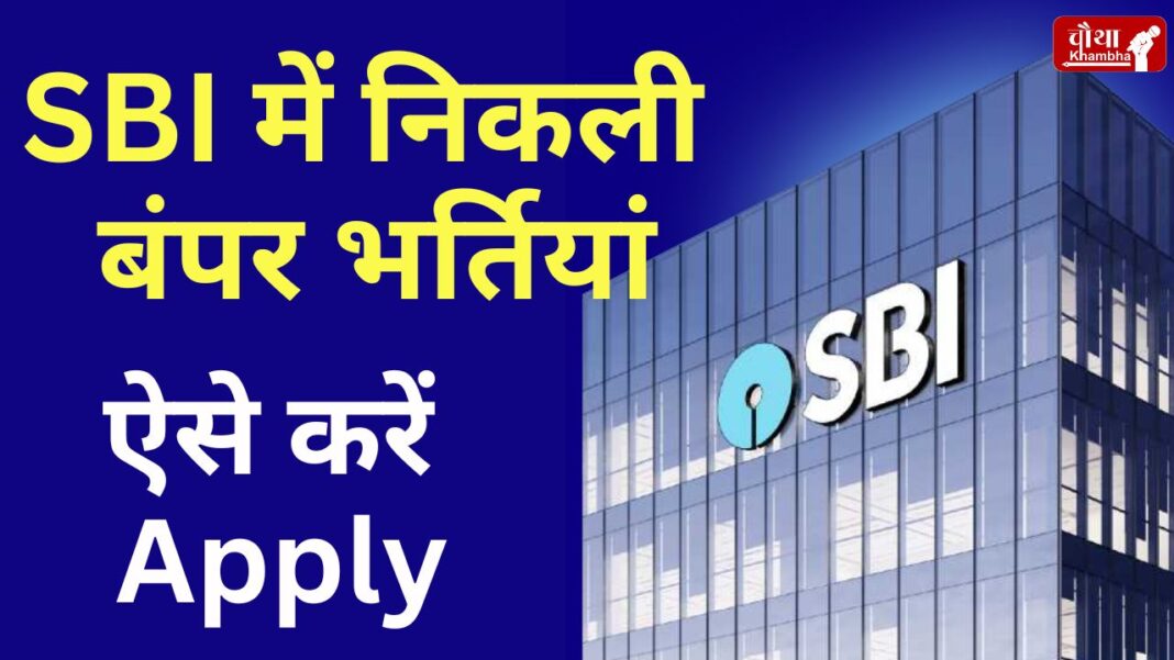 SBI Clerk Recruitment