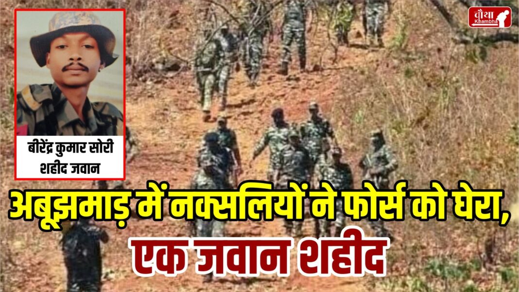 Security Forces Trapped In Naxal Ambush