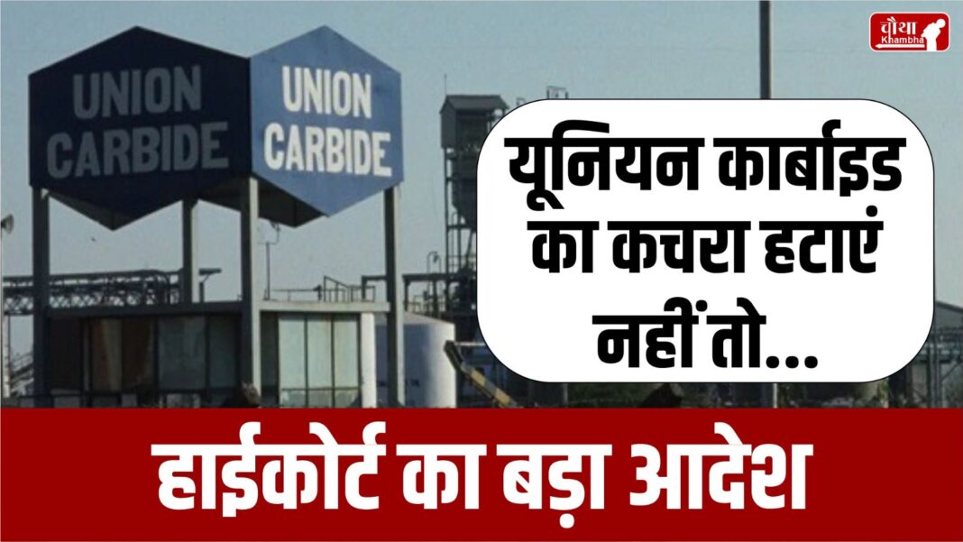 Union Carbide Toxic Waste