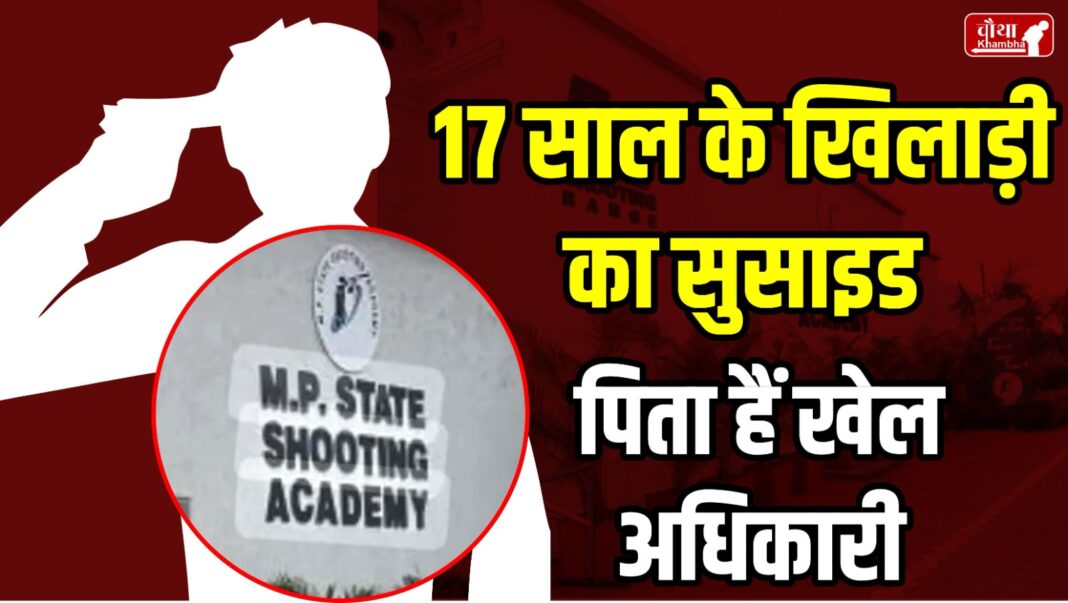 MP Shooting Academy, player commits suicide, player commits suicide by shooting himself,