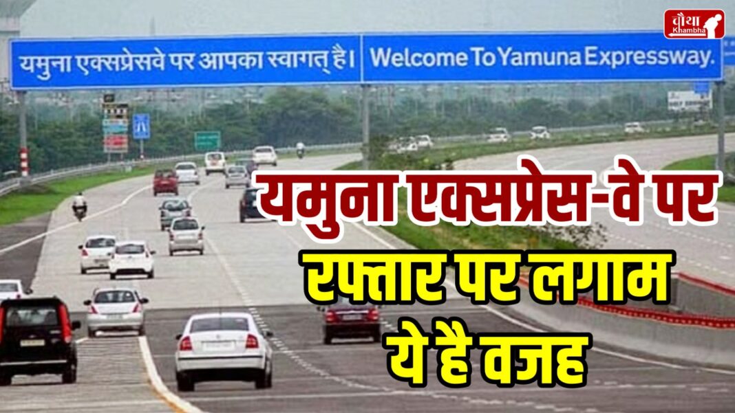 Yamuna Expressway, Yamuna Expressway speed limit reduced, challan on Yamuna Expressway,