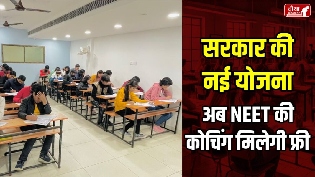 NEET Coaching Free