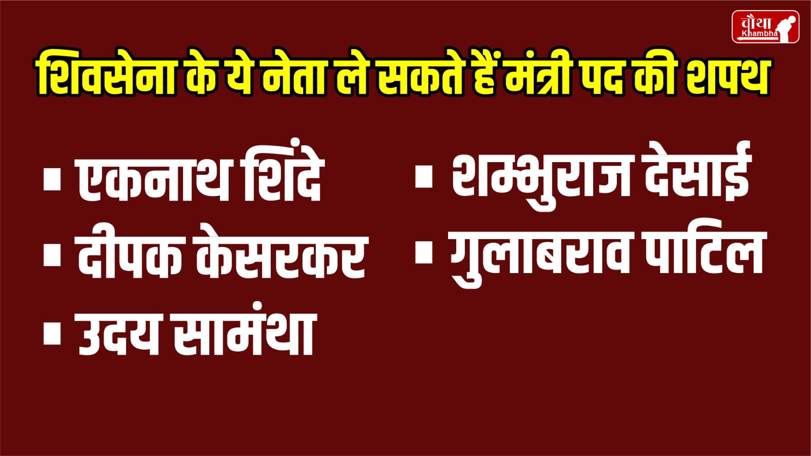 Maharashtra Cabinet Ministers List, Devendra Fadnavis, new Chief Minister of Maharashtra, CM Devendra Fadnavis, Eknath Shinde, Ajit Pawar, new Chief Minister of Maharashtra Mahayuti, NCP, Shiv Sena, oath of minister, Maharashtra News, Maharashtra Cabinet Ministers