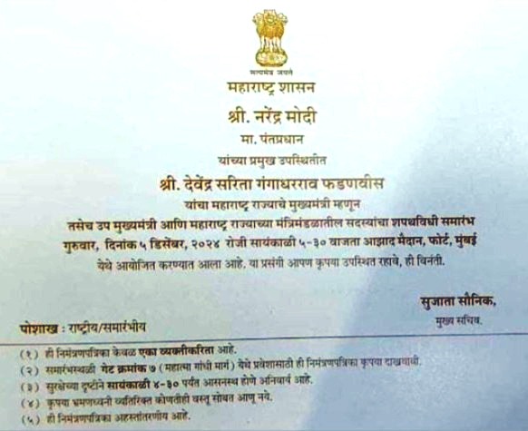 Maharashtra Cabinet Ministers List, Devendra Fadnavis, new Chief Minister of Maharashtra, CM Devendra Fadnavis, Eknath Shinde, Ajit Pawar, new Chief Minister of Maharashtra Mahayuti, NCP, Shiv Sena, oath of minister, Maharashtra News, Maharashtra Cabinet Ministers